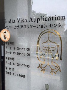 Indian Visa Office2 20150609
