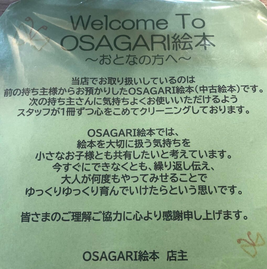 OSAGARI絵本（わくわくを贈る絵本店） | 茗荷谷界隈サイト